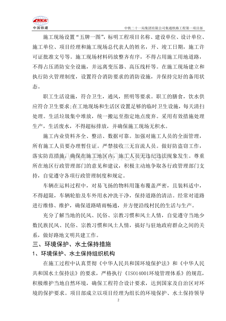 文明施工、环境保护及水土保持实施细则.doc_第2页
