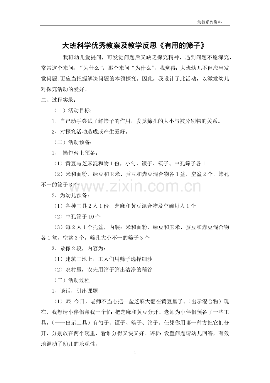 大班科学优秀教案及教学反思《有用的筛子》.docx_第1页