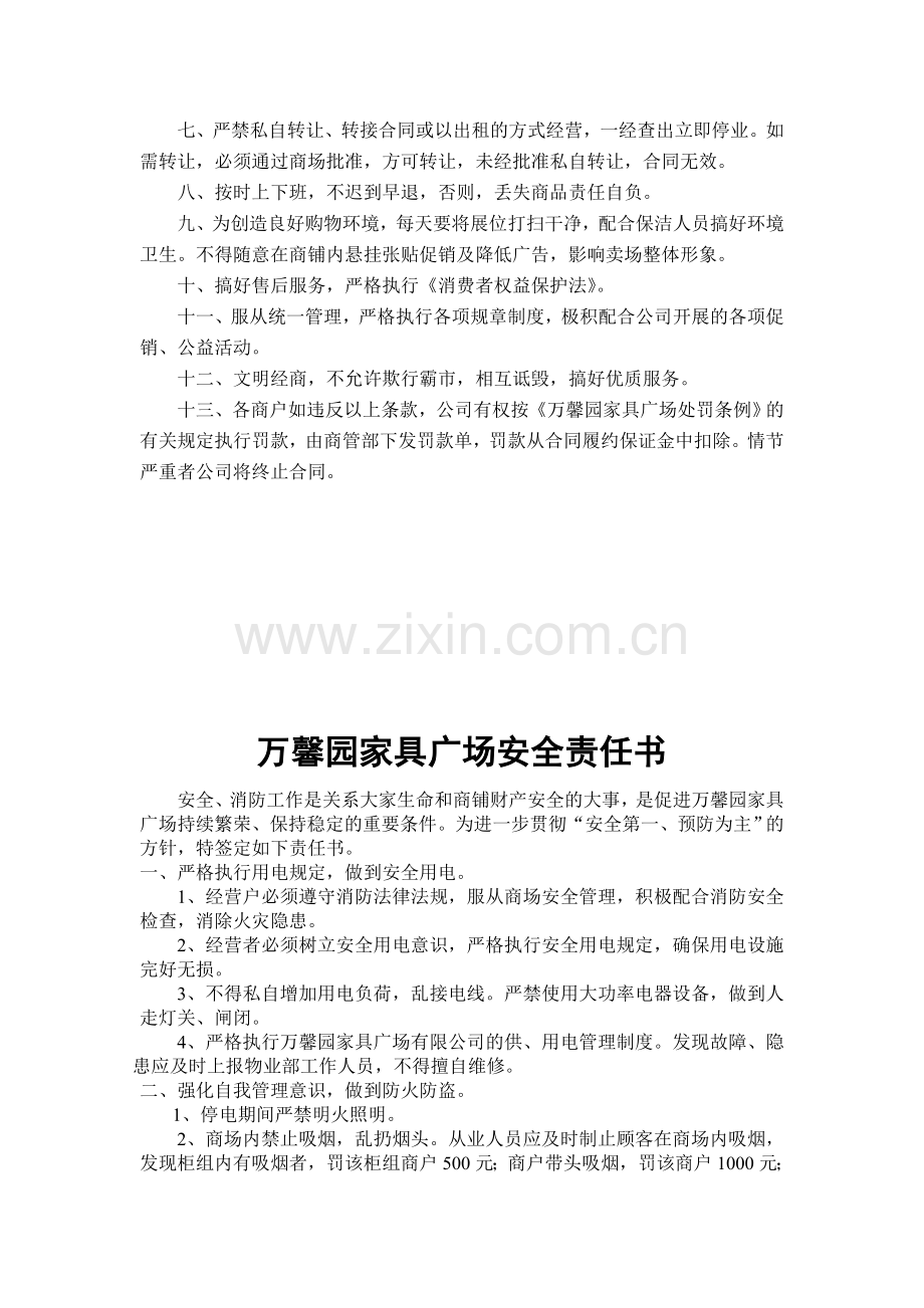 商管部制度.doc_第2页