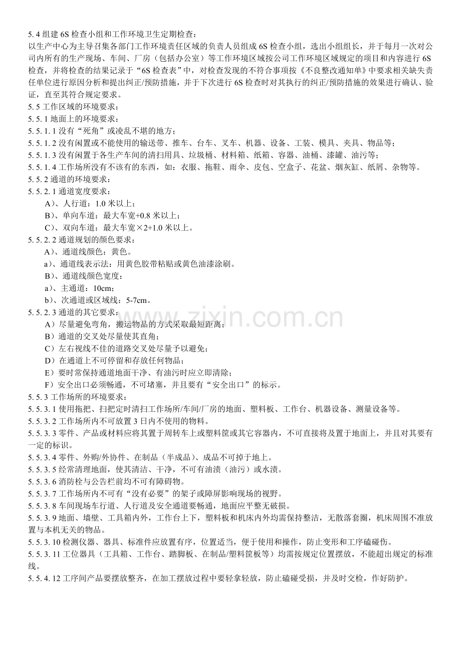 6S管理(试行).doc_第2页
