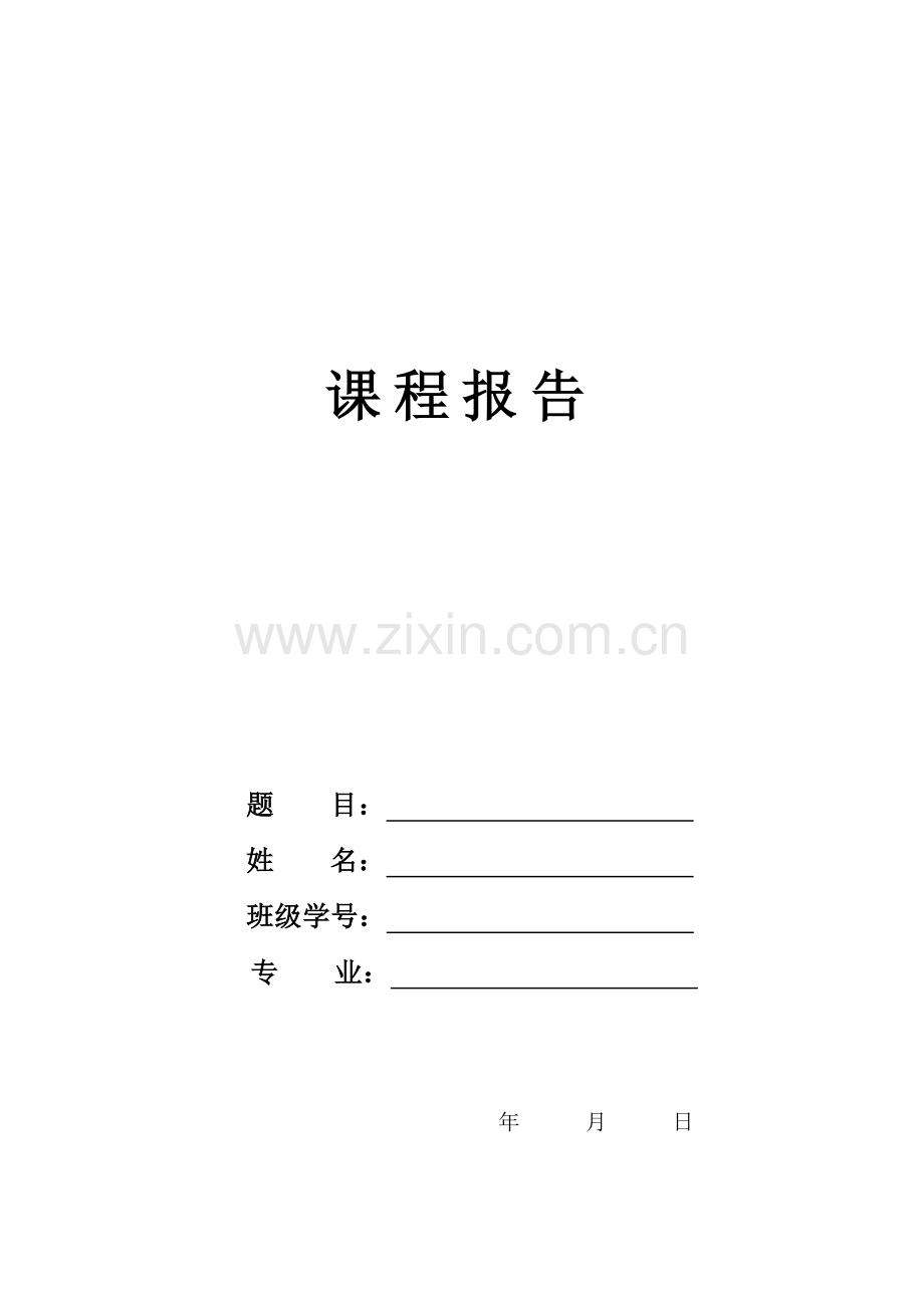 2015信息系统项目管理选修课程论文要求.doc_第2页