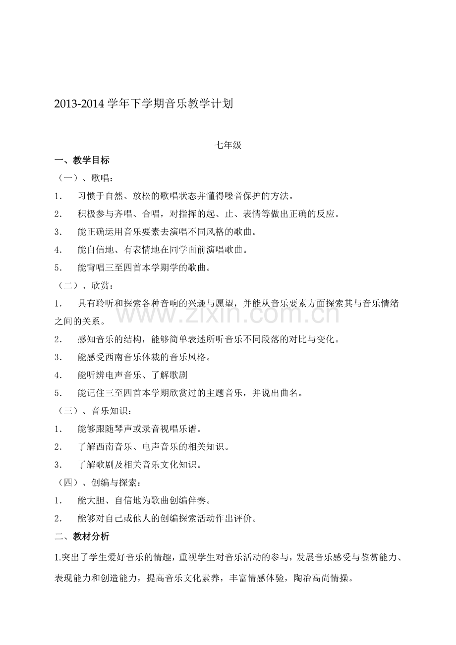 2013-2014学年下学期音乐教学计划.doc_第1页