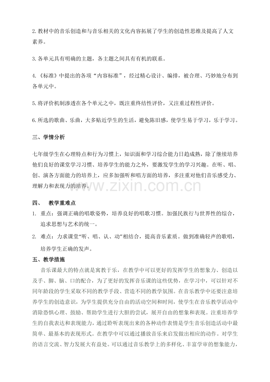 2013-2014学年下学期音乐教学计划.doc_第2页