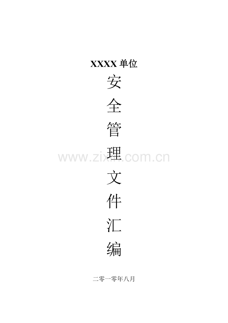 炸药库管理制度.doc_第1页