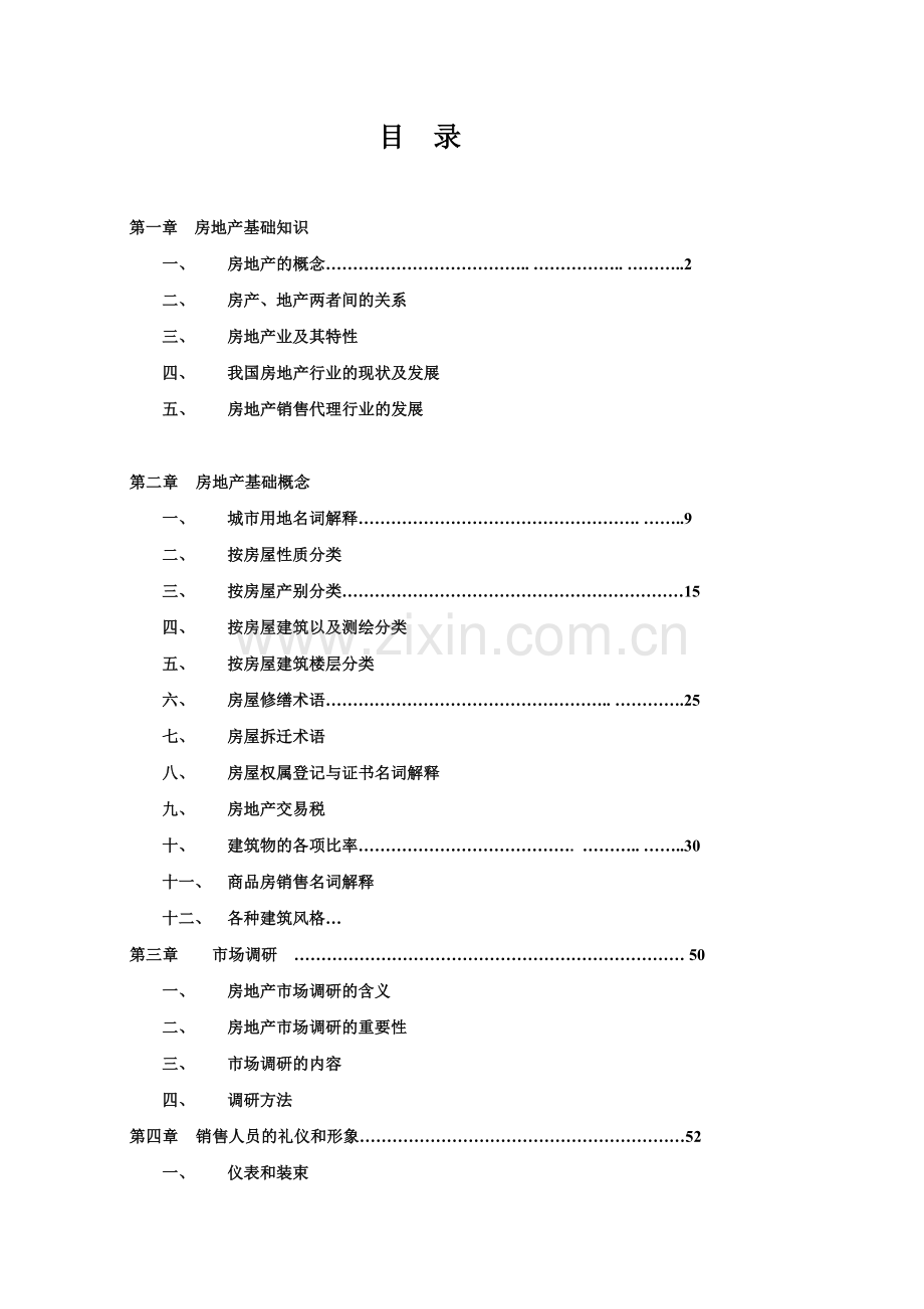 房地产基础培训手..doc_第2页