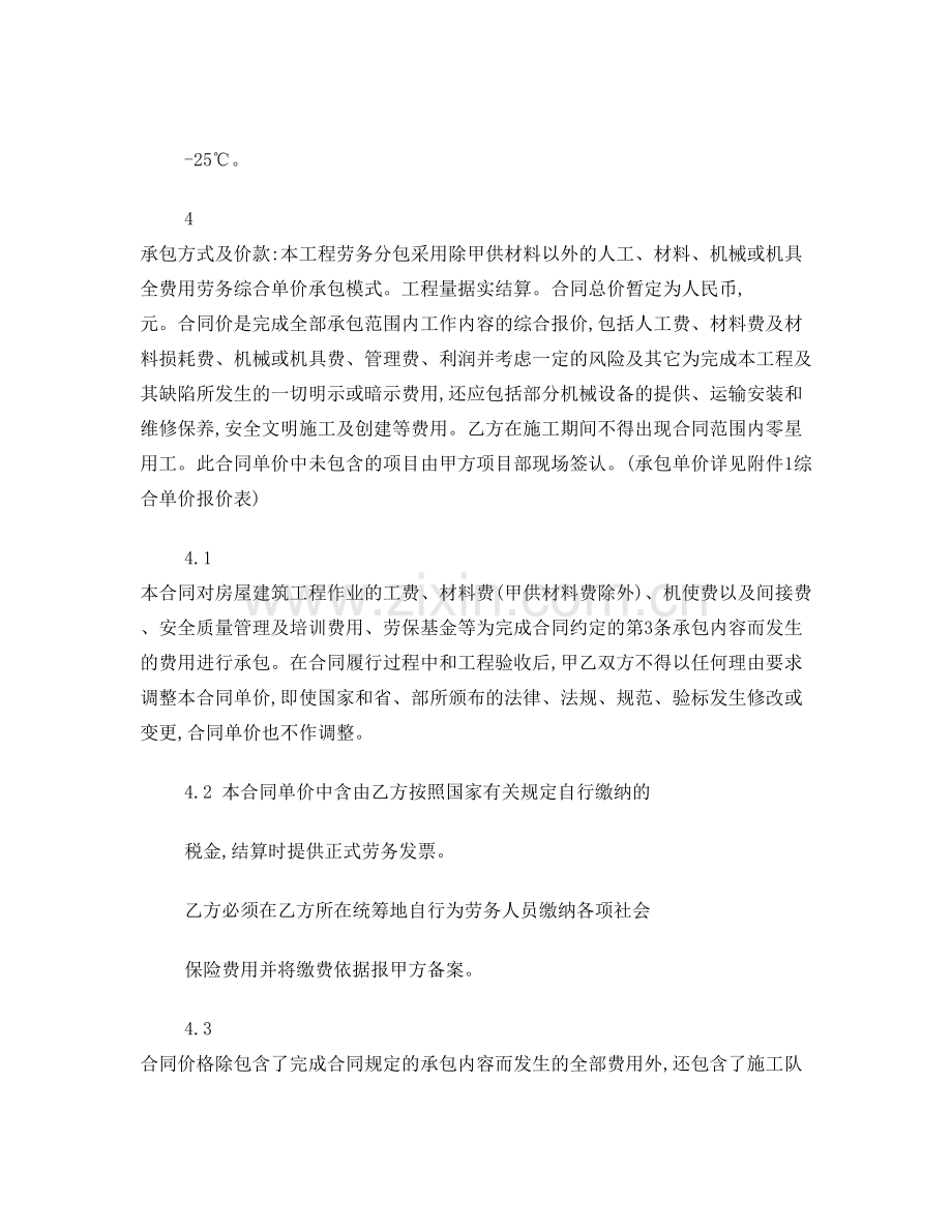 房屋建筑工程防水施工劳务分包合同.doc_第2页
