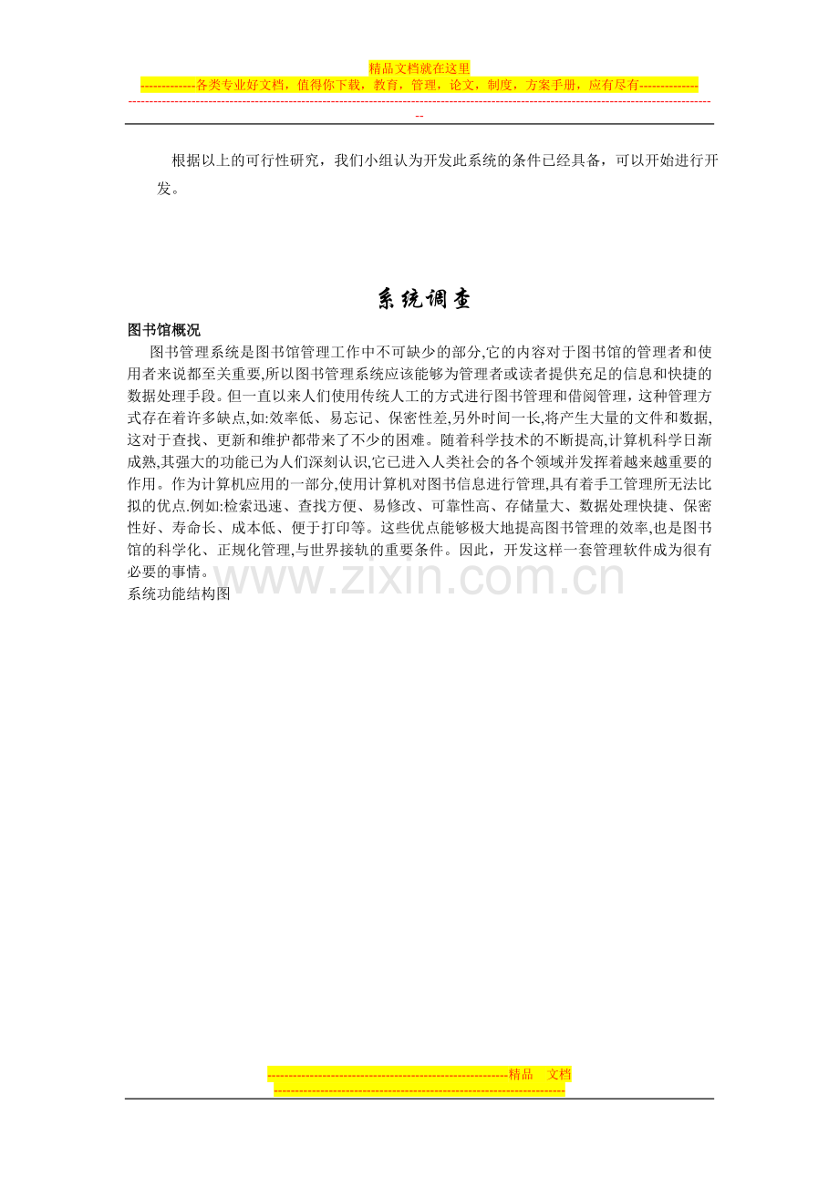 图书管理系统数据库设计详细报告m.doc_第2页