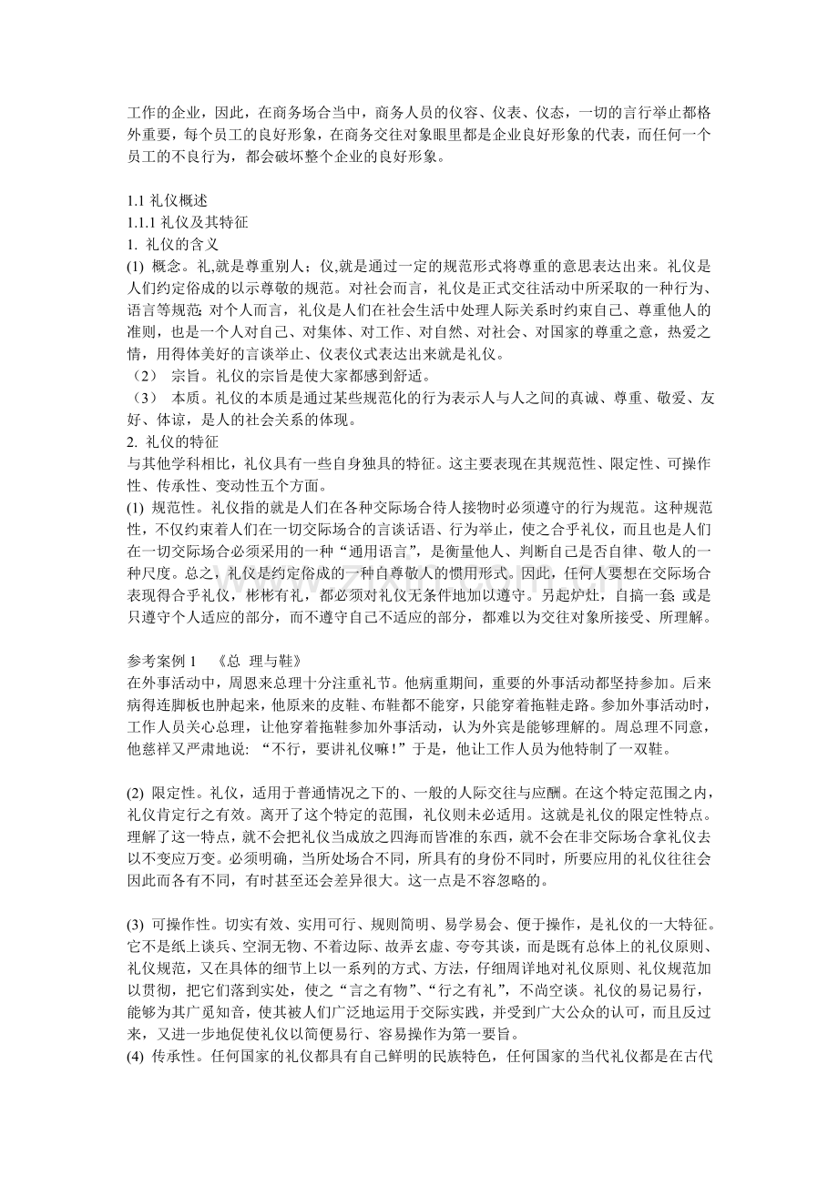 商务礼仪教案文档.doc_第2页