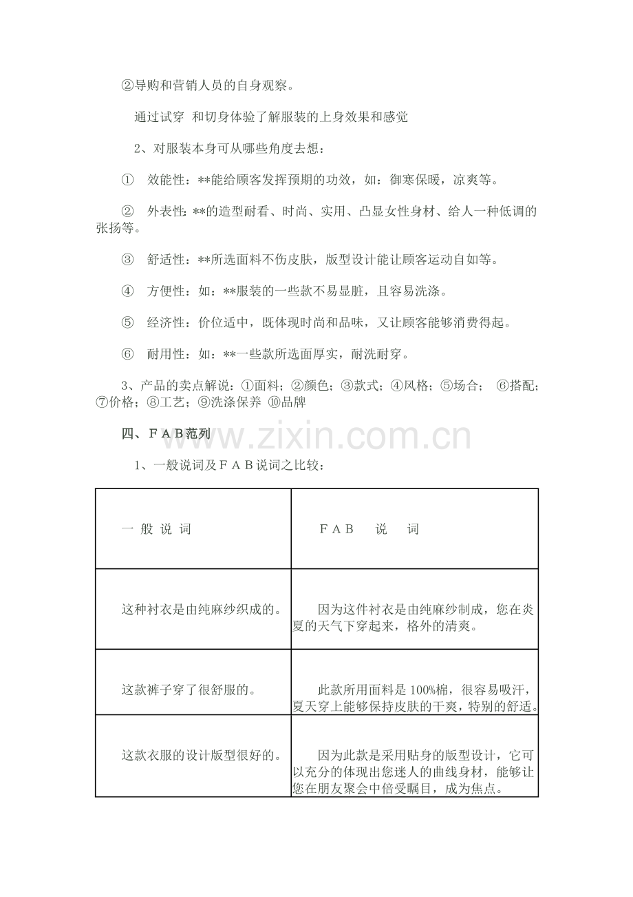 服装销售FAB句式详解(导购培训版).doc_第2页