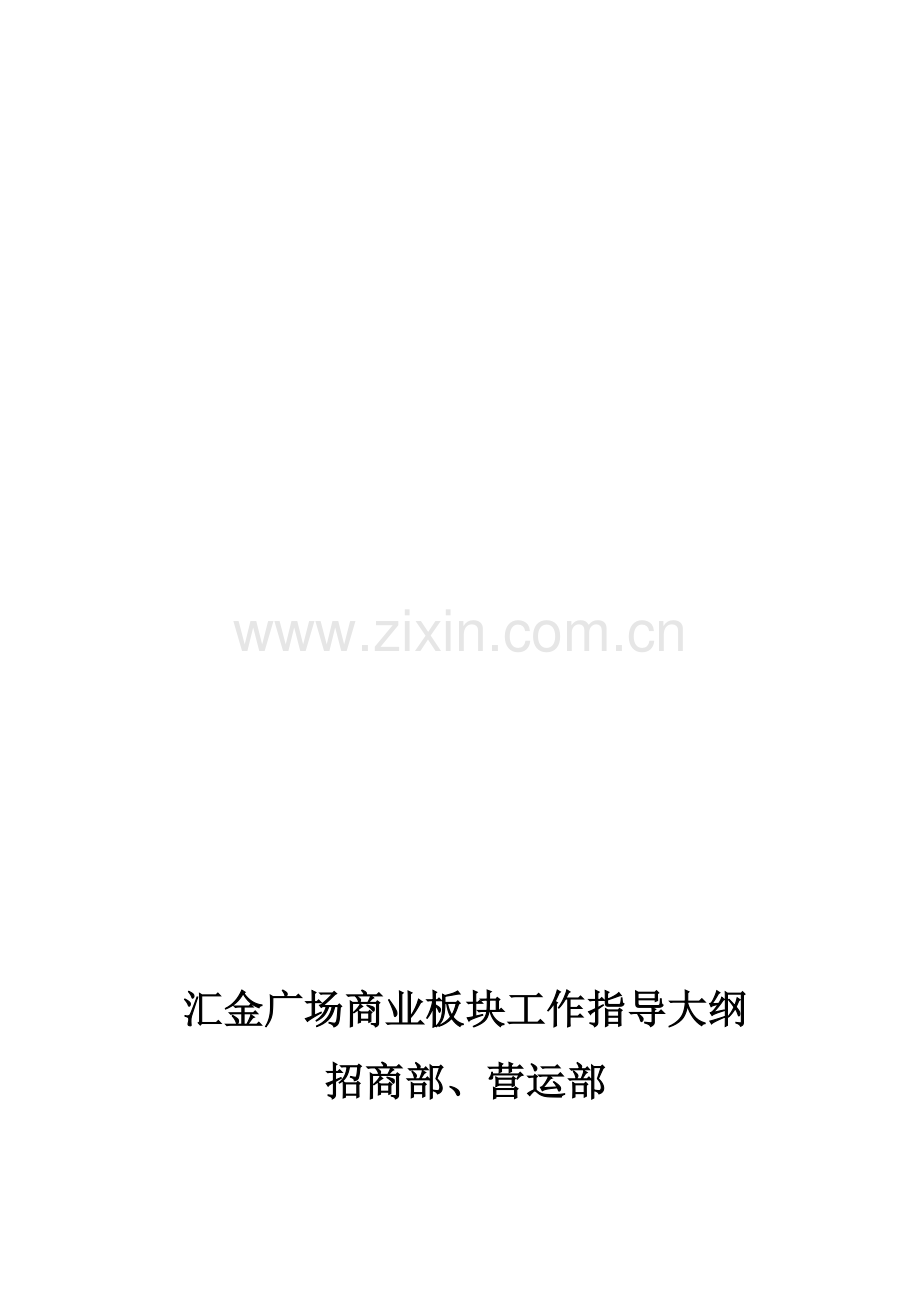 招商营运制度业务指导.doc_第1页