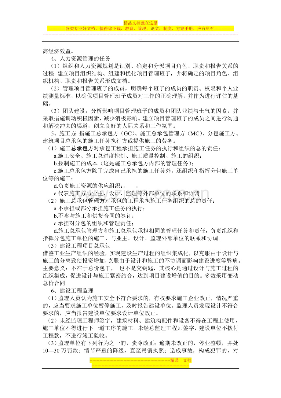 工程施工管理制度10.29.doc_第2页