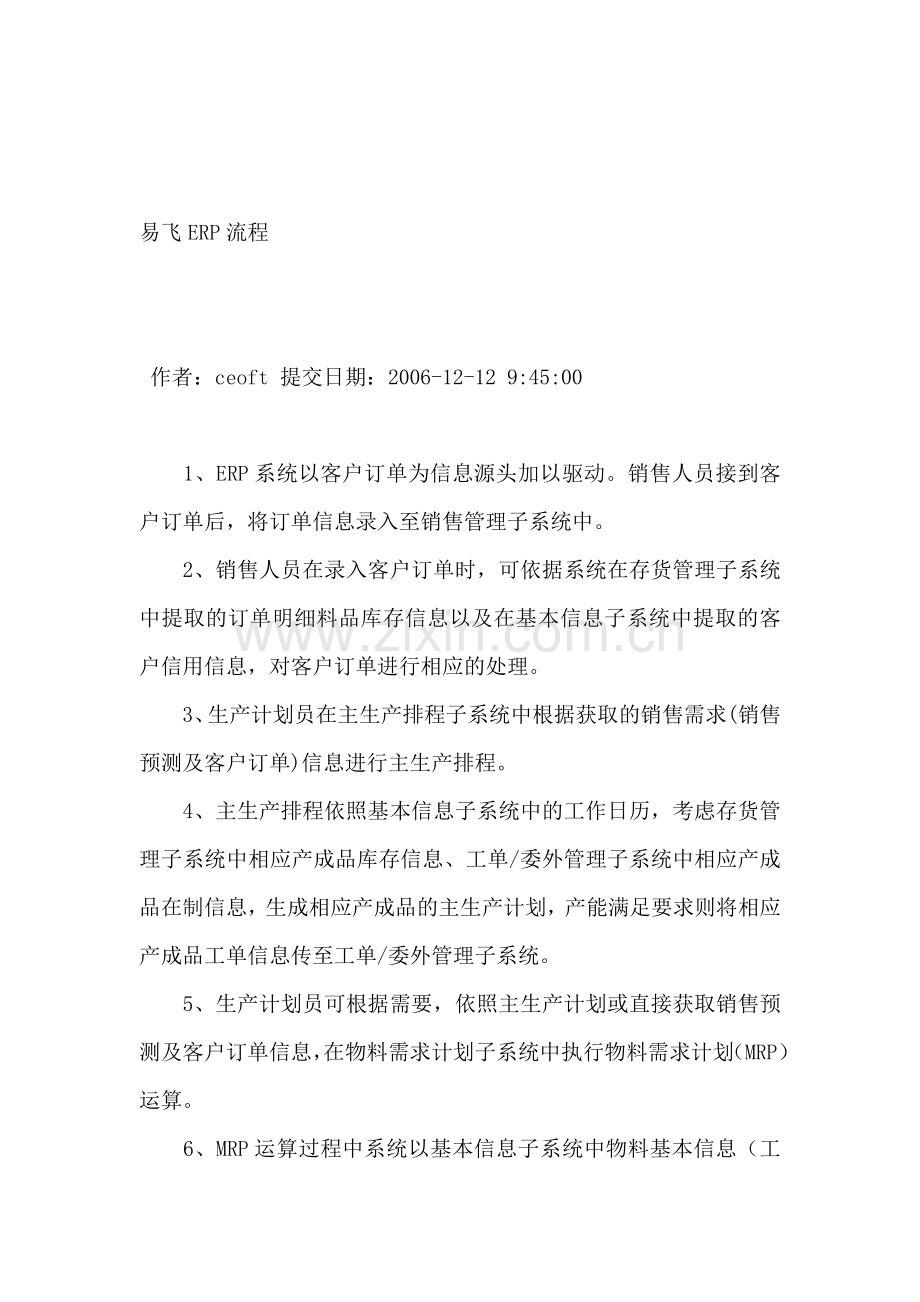 易飞ERP流程.doc_第1页