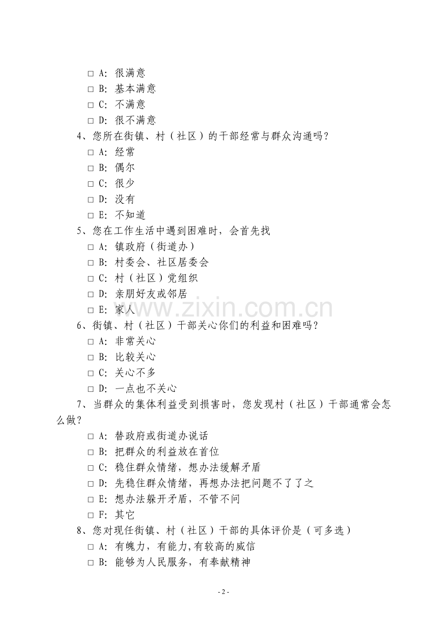基层党群干群关系调查问卷.doc_第2页