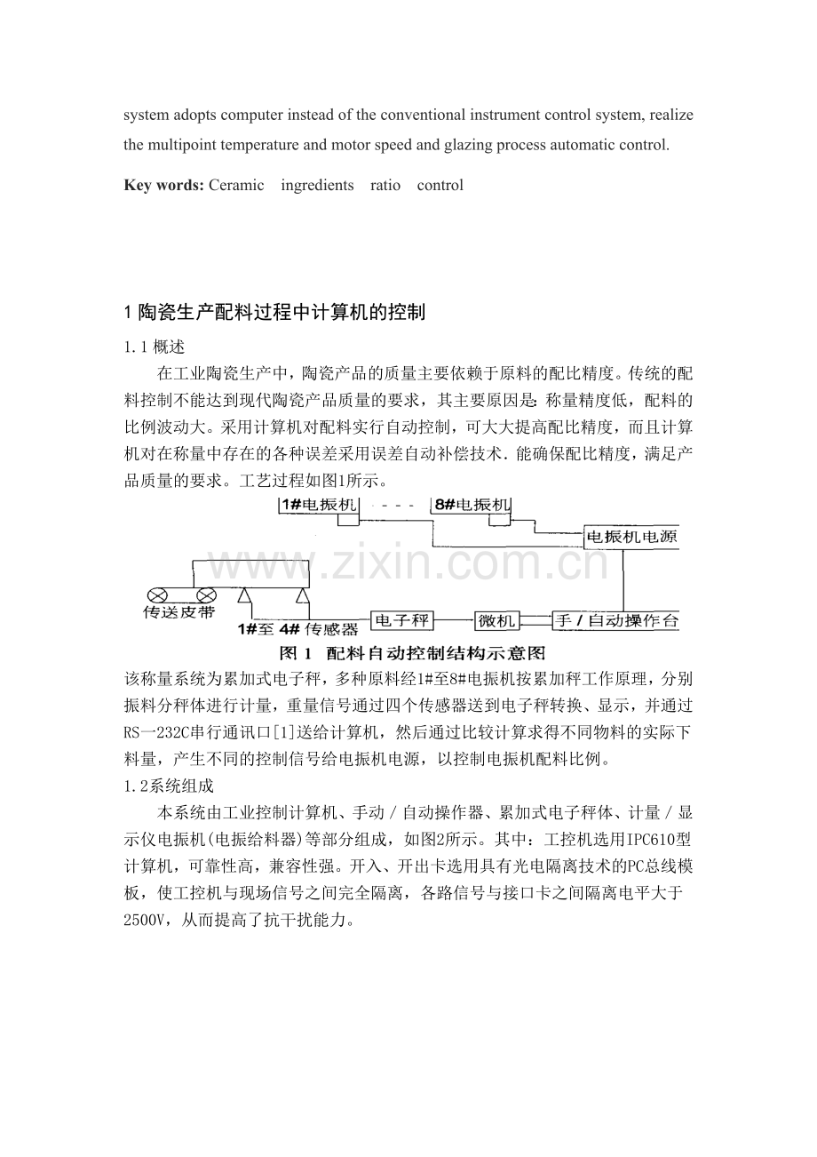 机电一体化在陶瓷生产配料过程中的应用.doc_第2页
