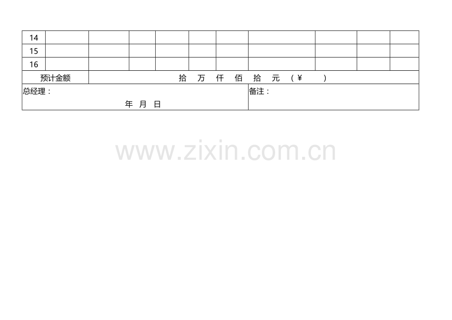 房地产公司物资申请模版.doc_第2页