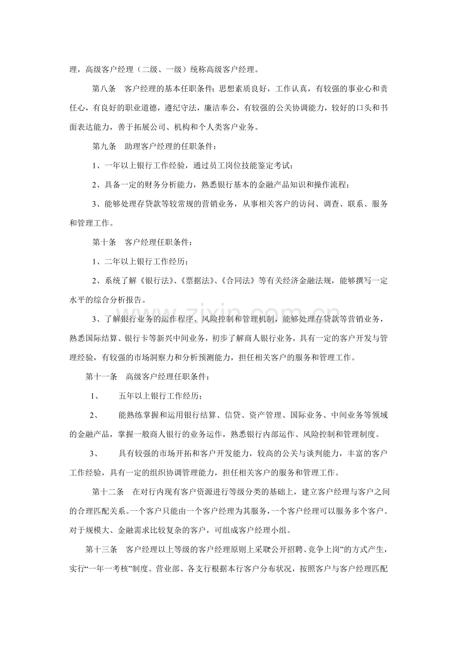 XX银行2010年客户经理绩效考核实施办法-9页.doc_第2页