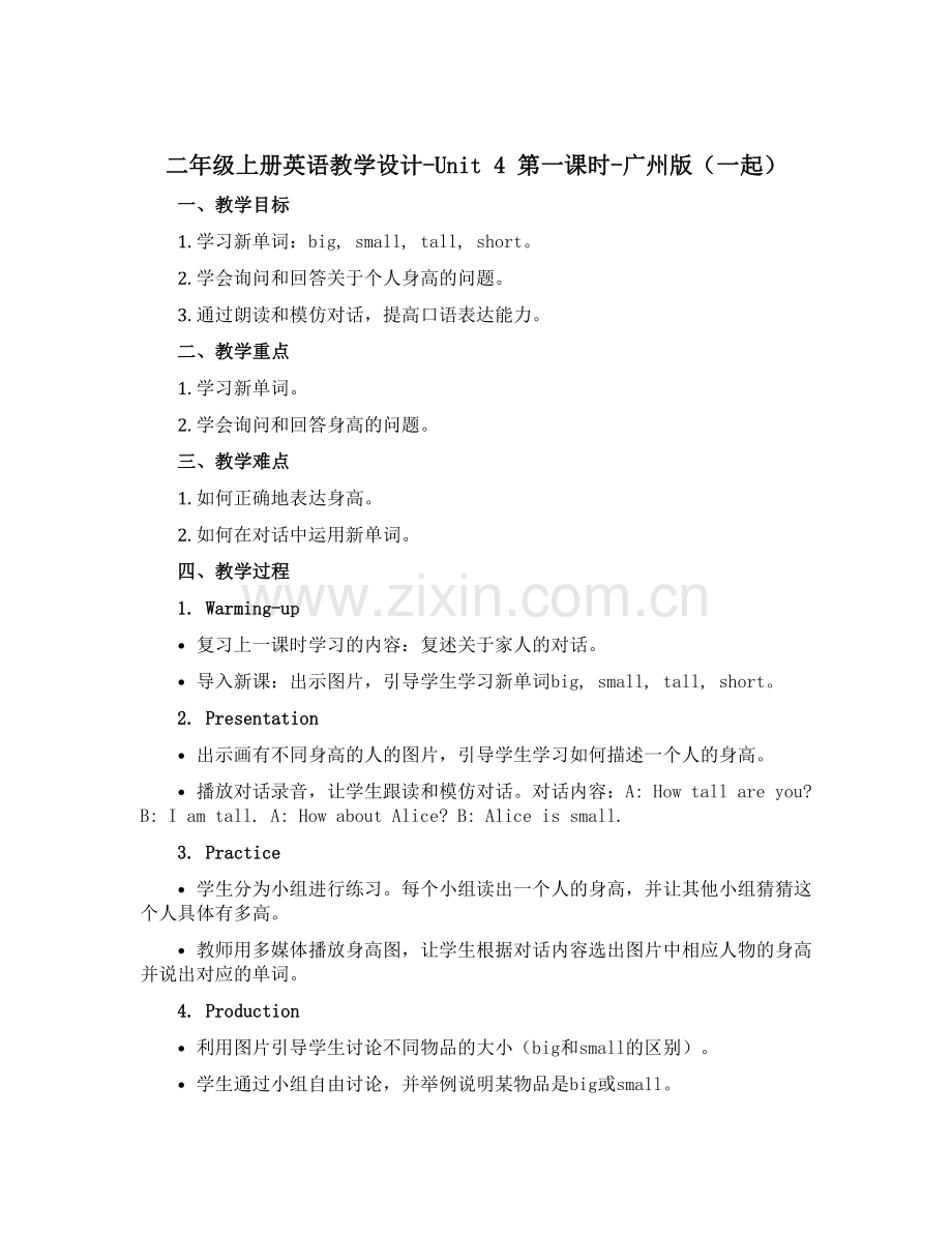 二年级上册英语【教学设计】-Unit-4-第一课时-广州版一起.docx_第1页