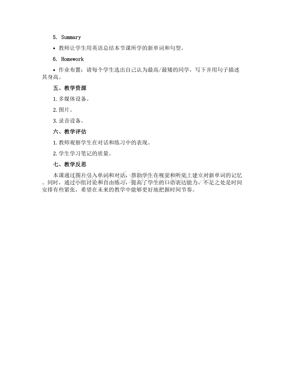 二年级上册英语【教学设计】-Unit-4-第一课时-广州版一起.docx_第2页
