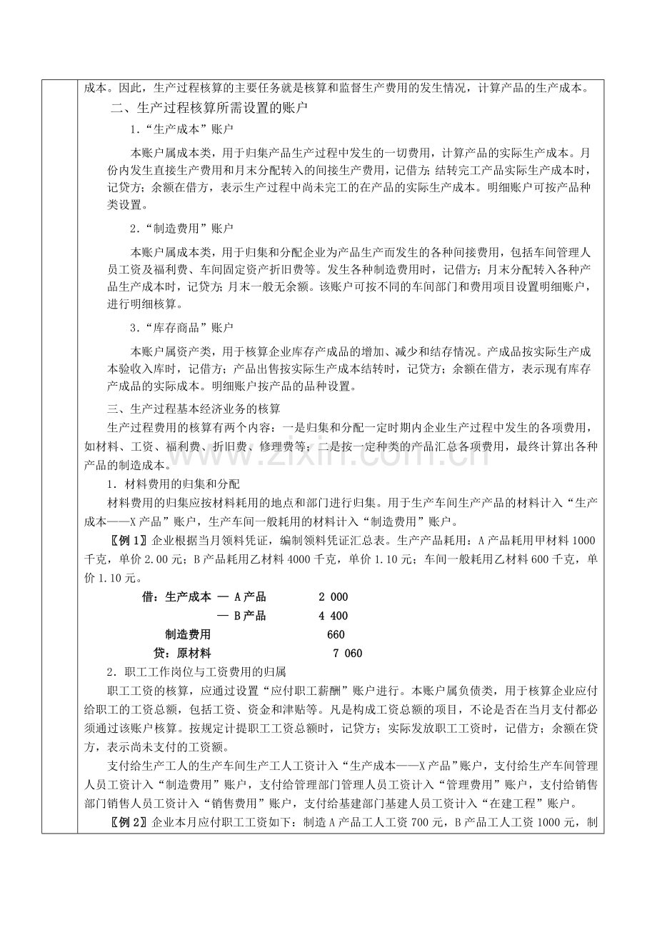生产过程账户的设置及其运用.doc_第2页