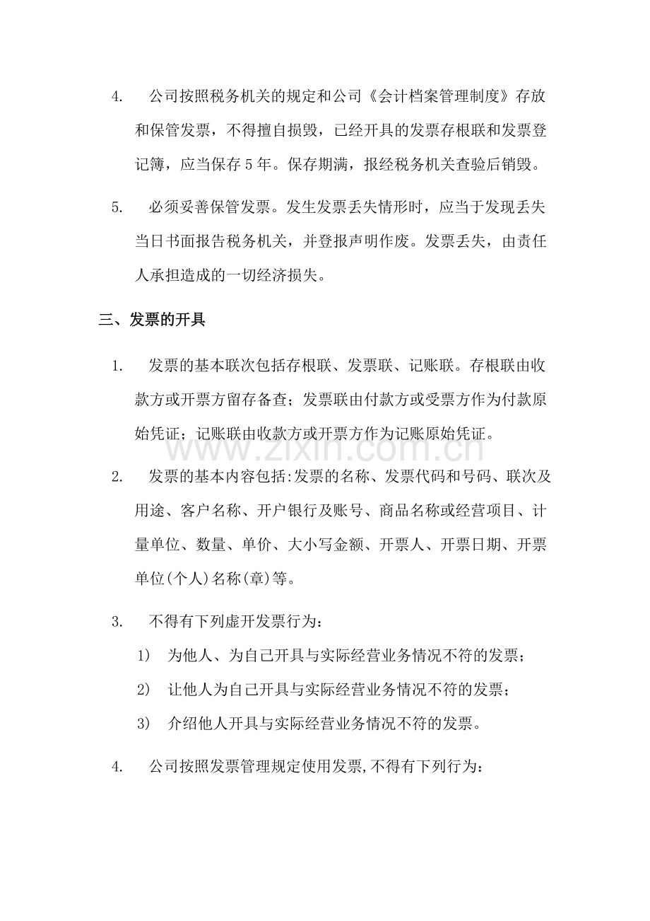 公司发票管理制度.doc_第2页