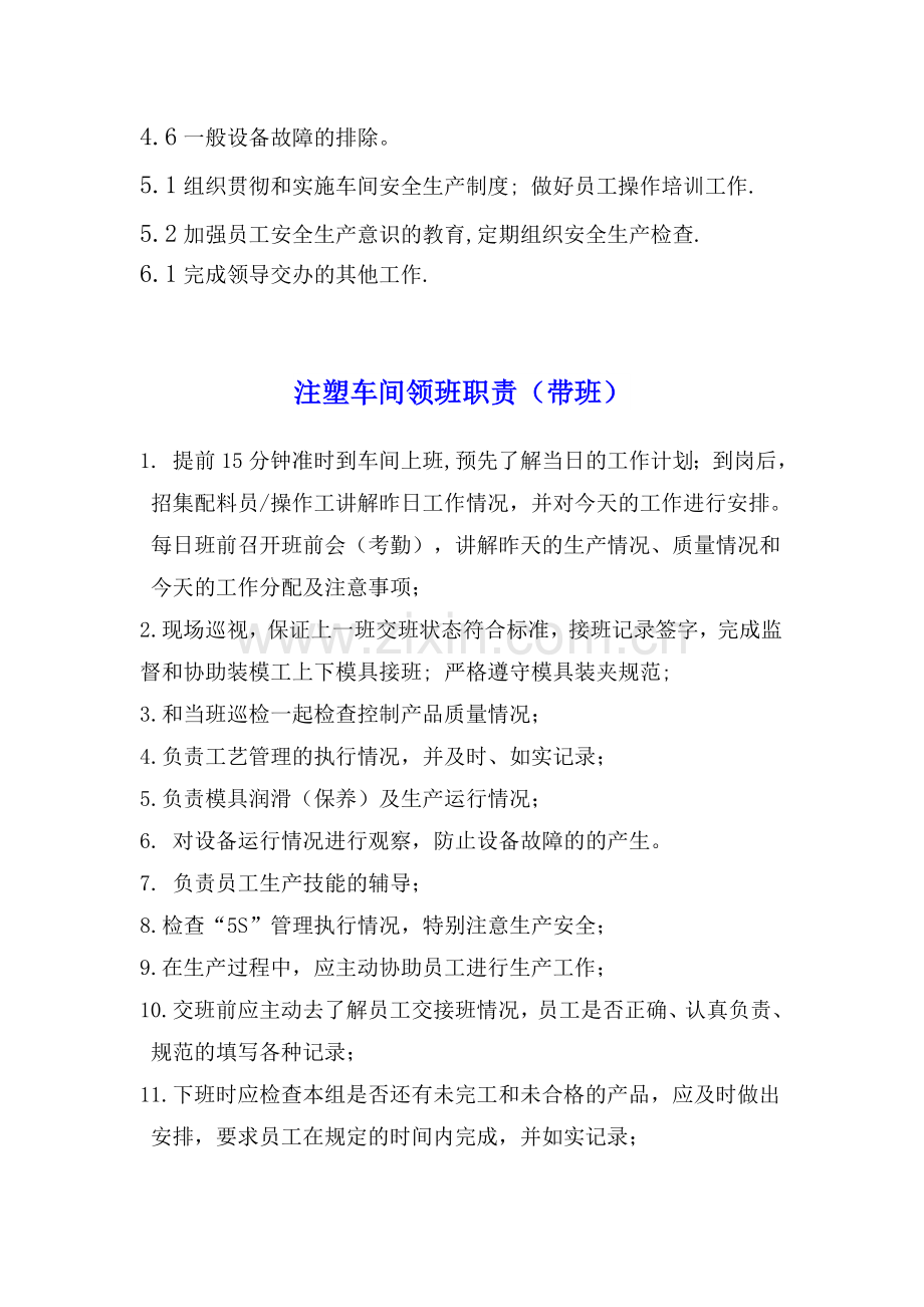 注塑车间主任职责.doc_第2页