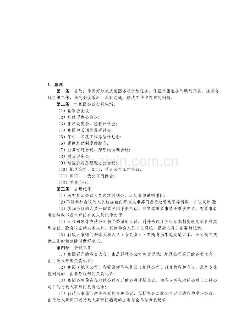 房地产制度管理--总则.doc_第1页