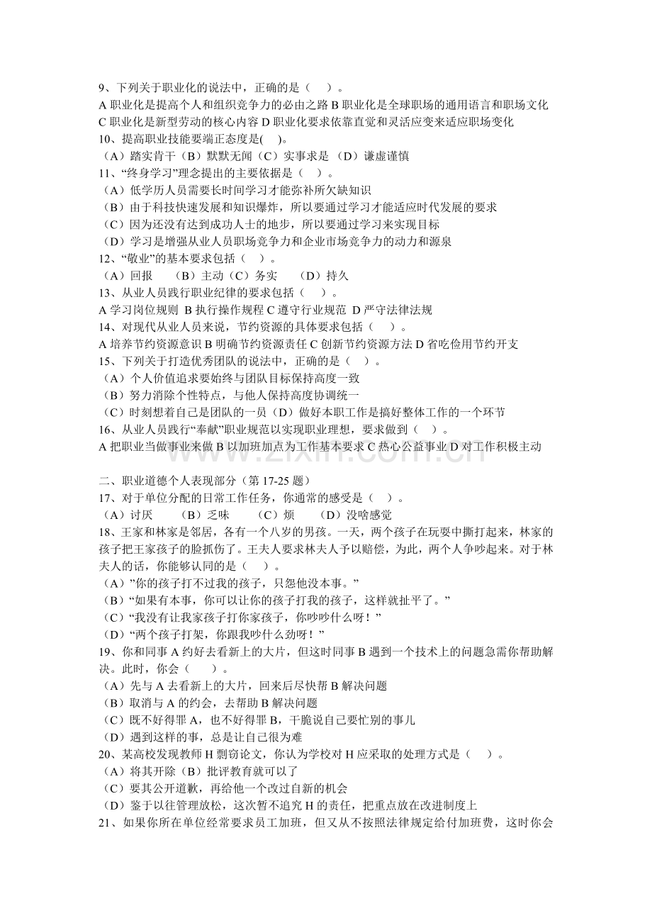 2009年5月人力资源管理师三级考试试题及答案(改).doc_第2页