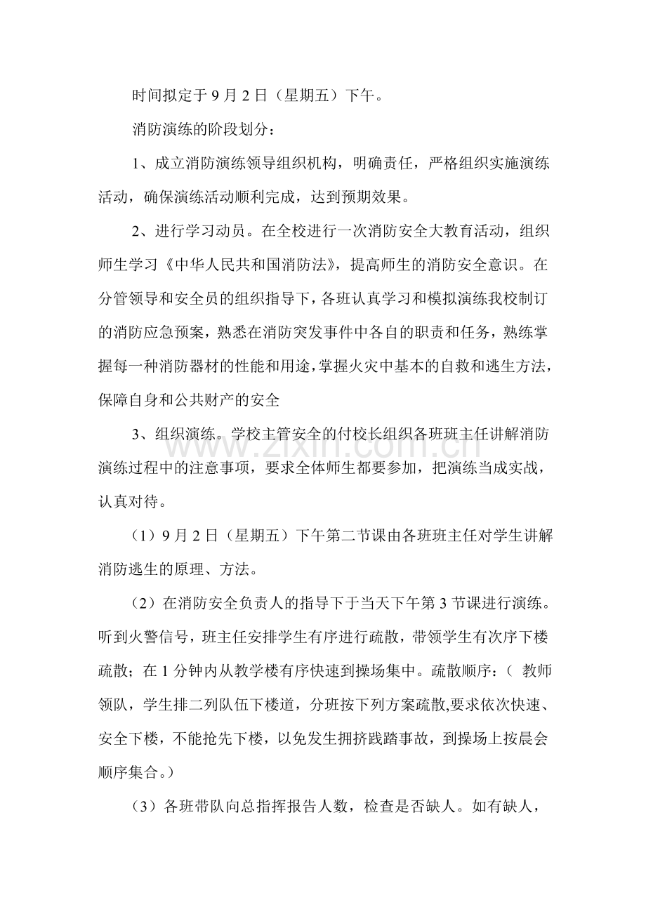 消防演练计划细则.doc_第2页
