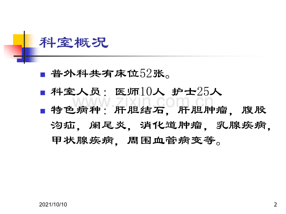 普外科入科培训.ppt_第2页