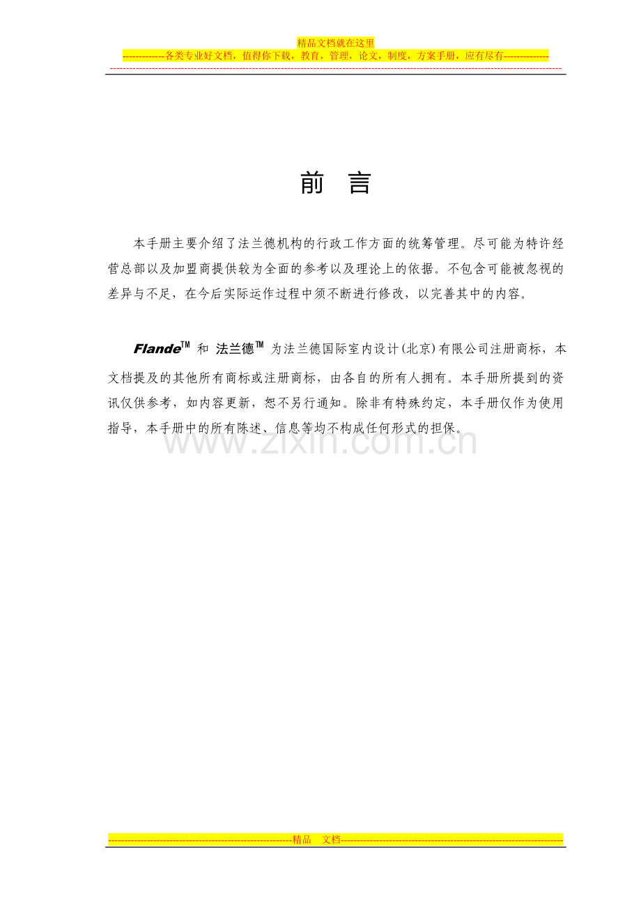 4.工程部岗位手册.doc_第2页