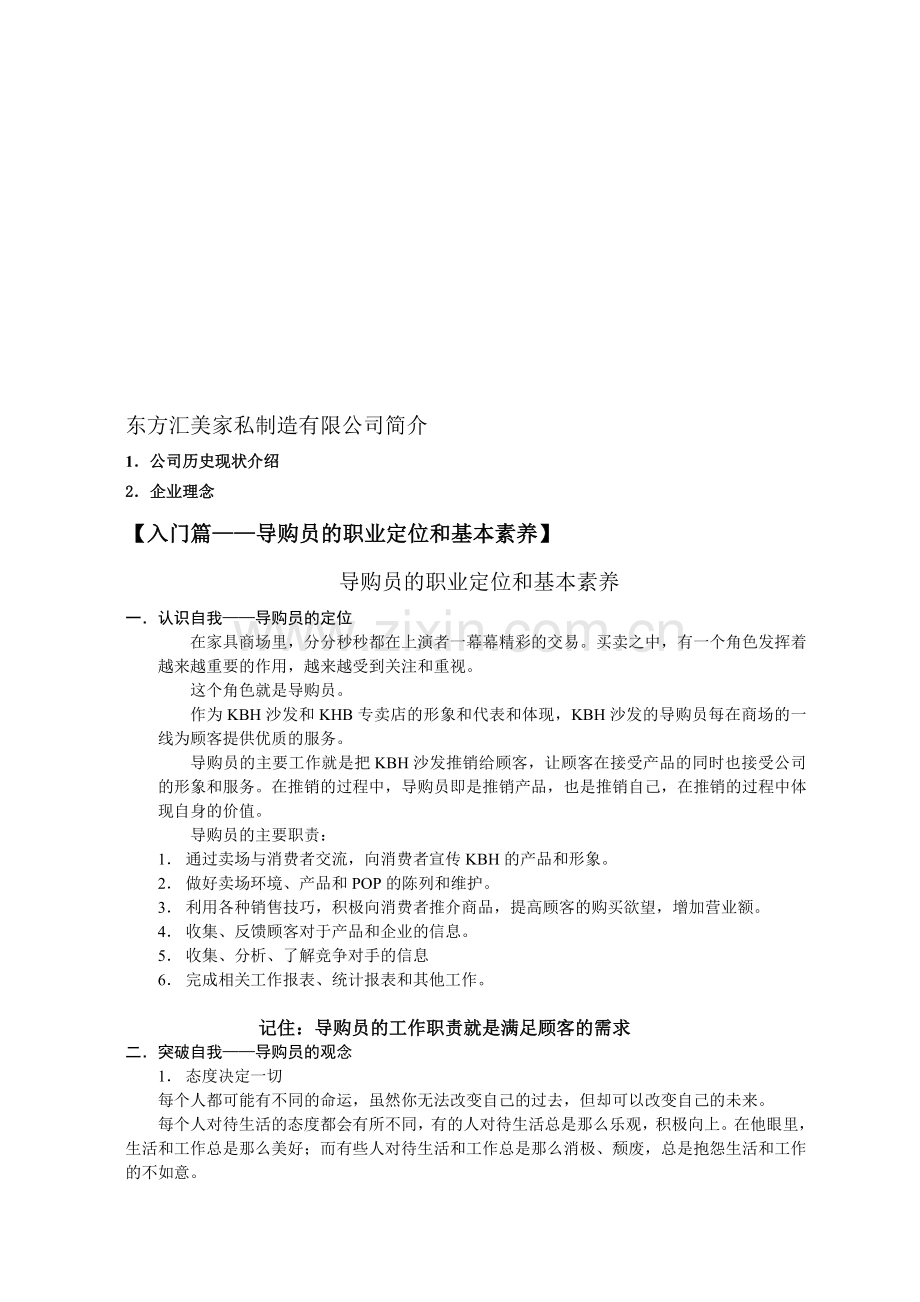 ABF导购手册.doc_第1页