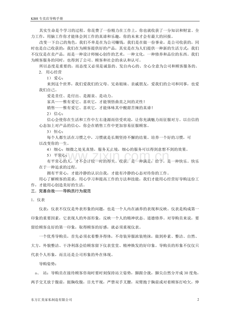 ABF导购手册.doc_第2页