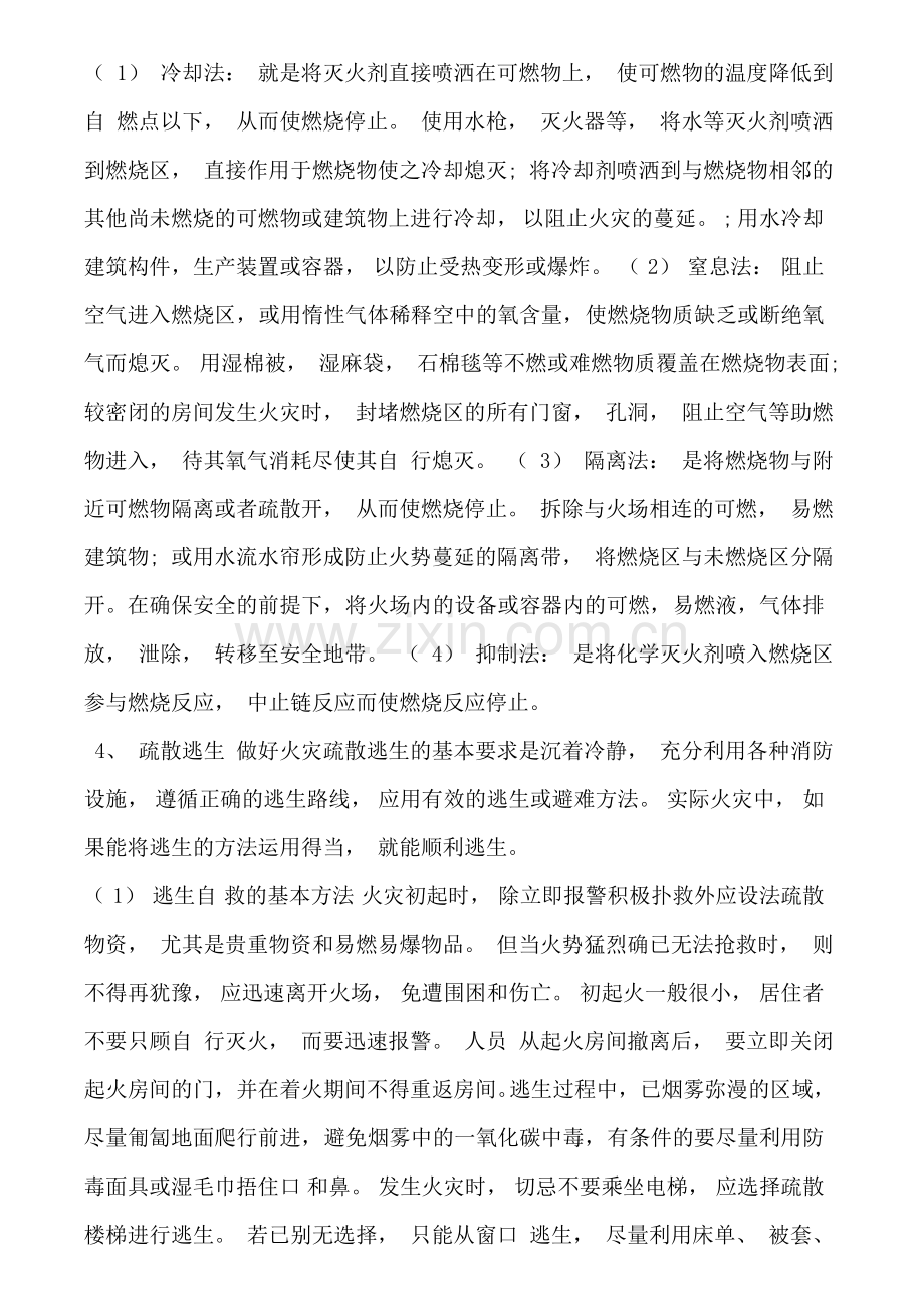 保安员消防安全培训教案.doc_第2页