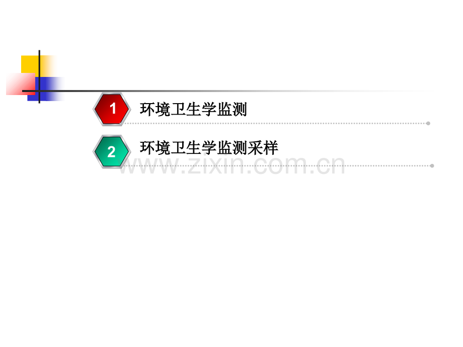 医院感染环境监测及采样方法.ppt_第2页