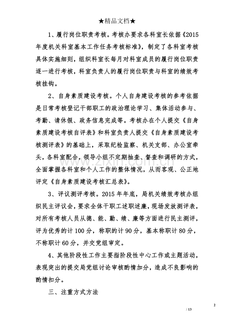 2015年度绩效考核工作总结.doc_第2页