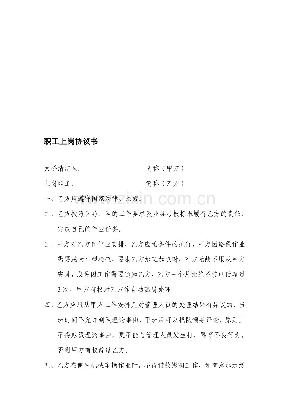 职工上岗协议书(司机).doc_第1页