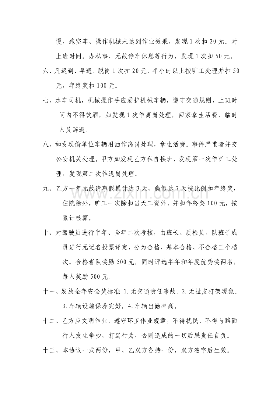 职工上岗协议书(司机).doc_第2页
