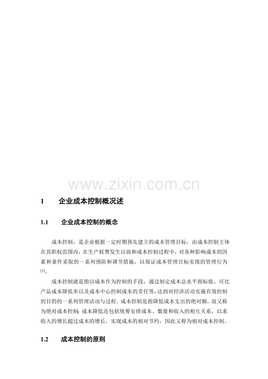 企业成本控制存在的问题及解决对策.doc_第1页