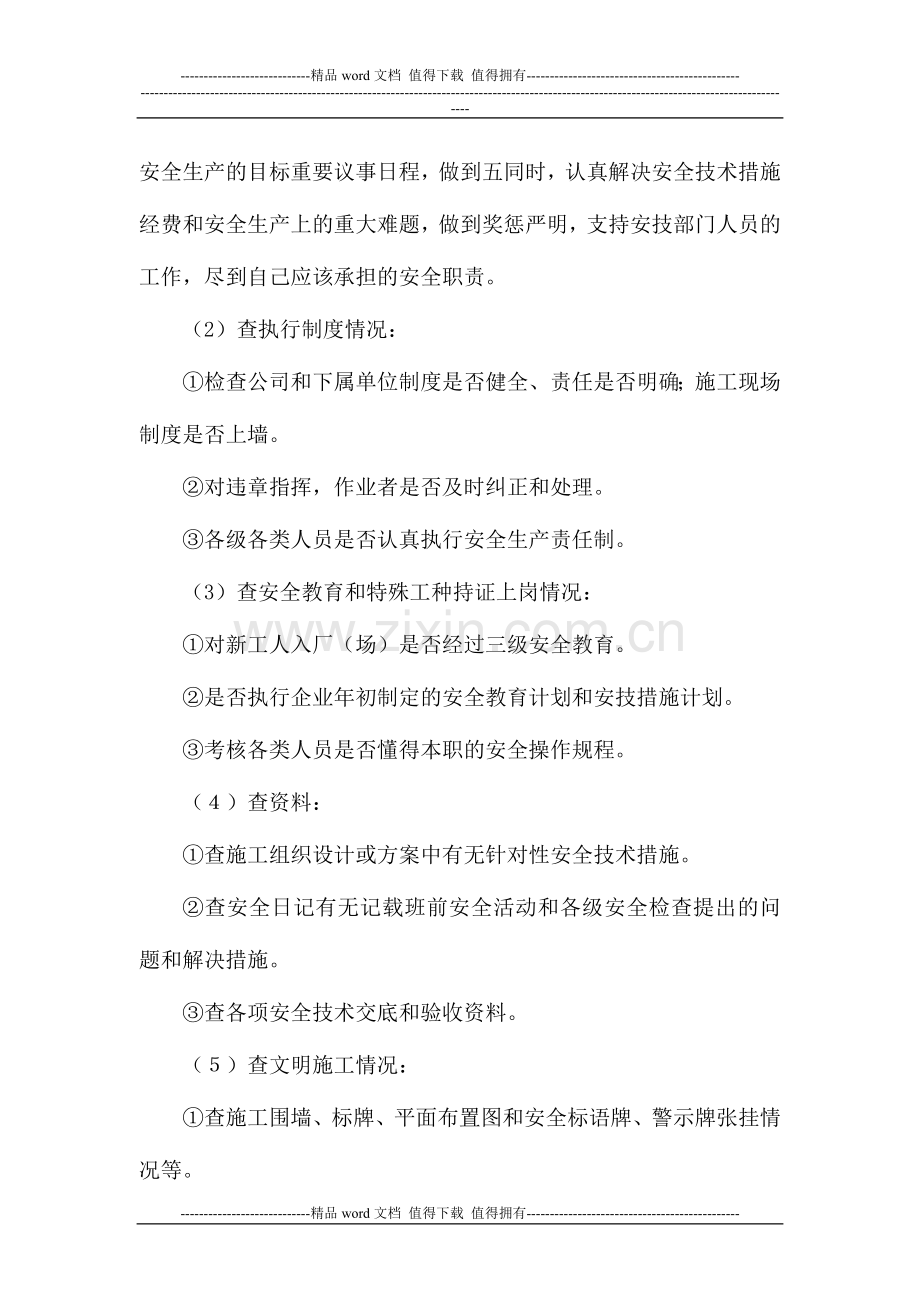 十三、安全检查制度.doc_第2页