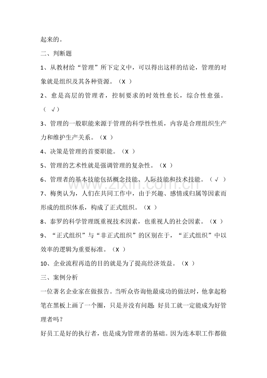 管理方法与艺术2015形成性考核答案-安徽广播电视大学.doc_第2页