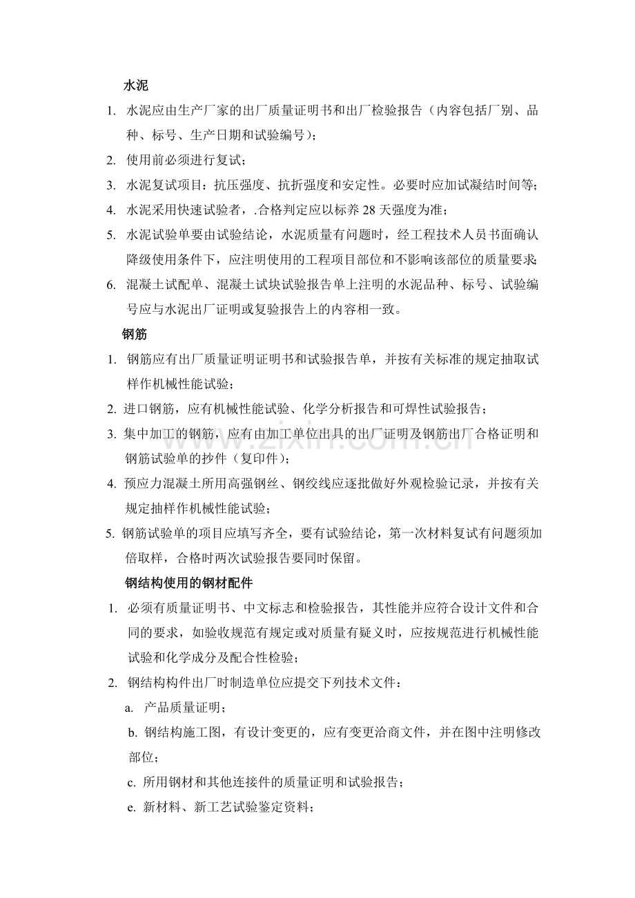 工程原材料成品半成品质量审核监理工作指导书.doc_第2页