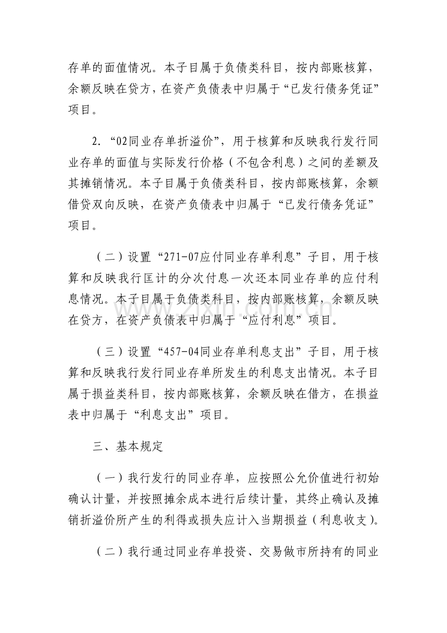 银行人民币同业存单业务会计核算办法模版.doc_第2页