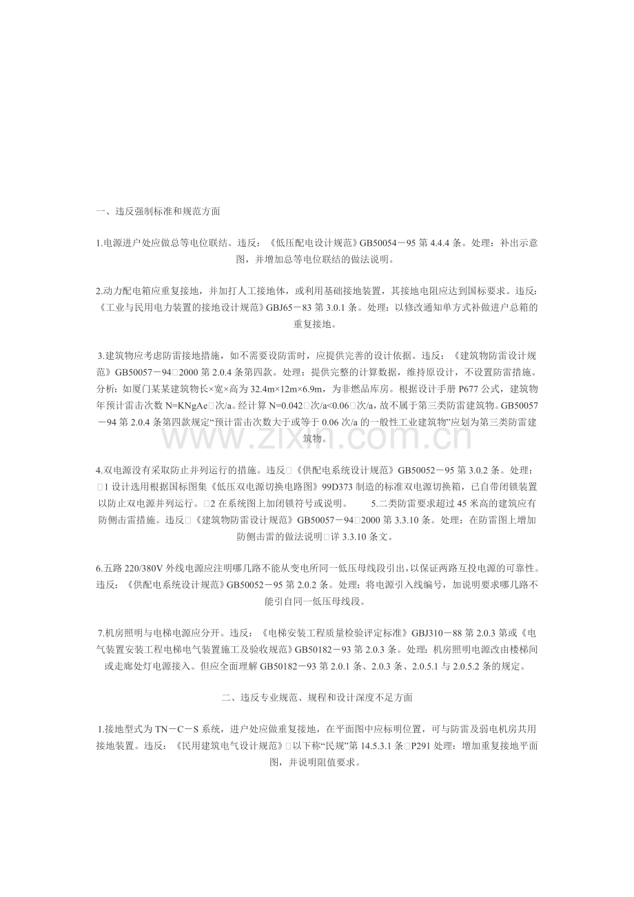 电气施工常见问题分析2.doc_第1页