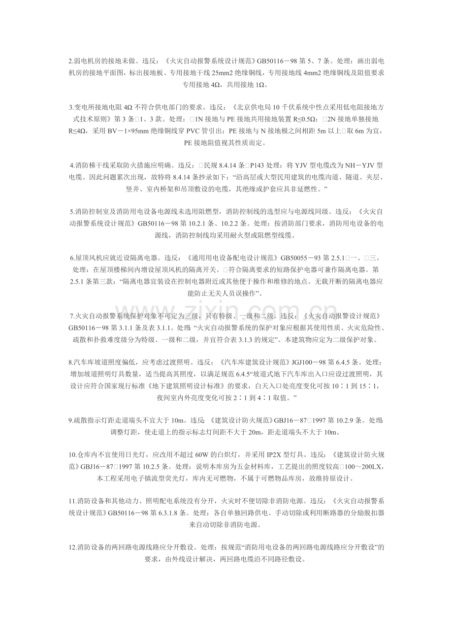 电气施工常见问题分析2.doc_第2页