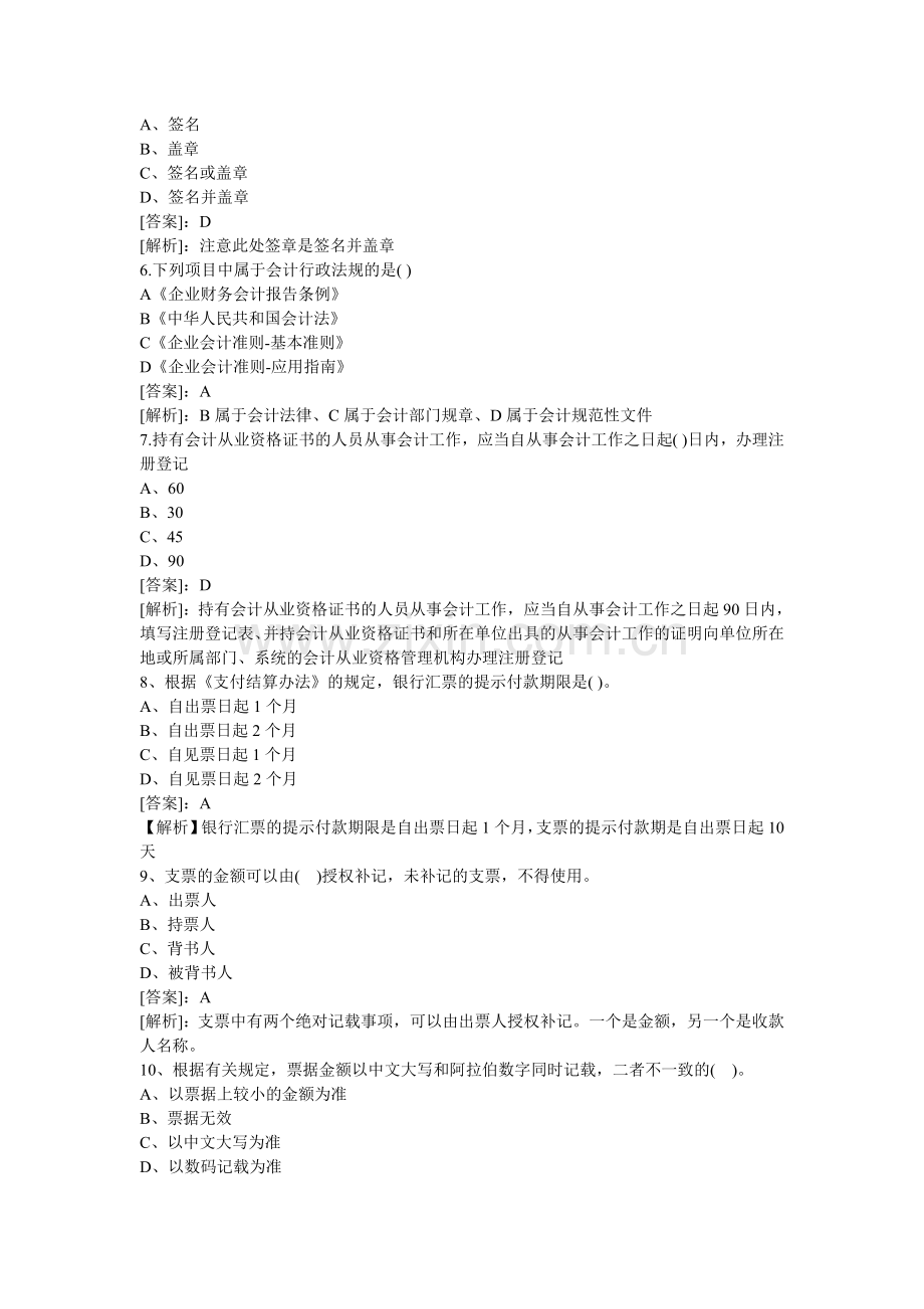 2012年会计从业资格财经法规无纸化试题及答案（含案例分析）.doc_第2页