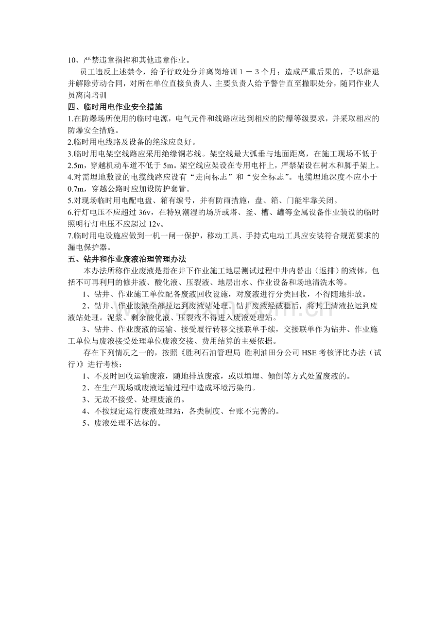 胜利油田安全生产严重违章行为-管理行为.doc_第2页