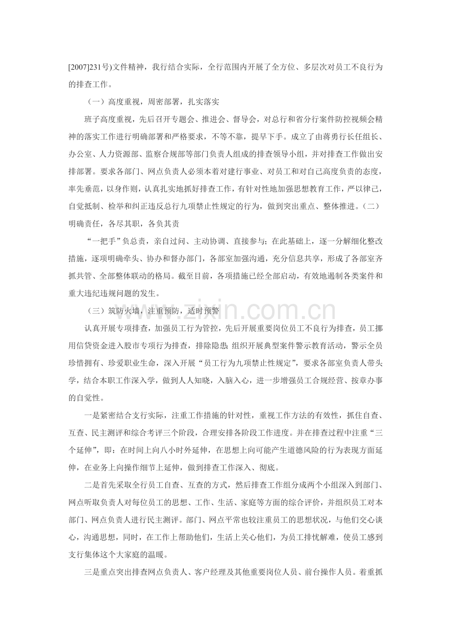 银行案件防控工作总结.doc_第2页