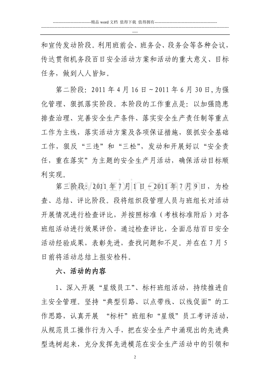 机务段百日安全活动方案.doc_第2页