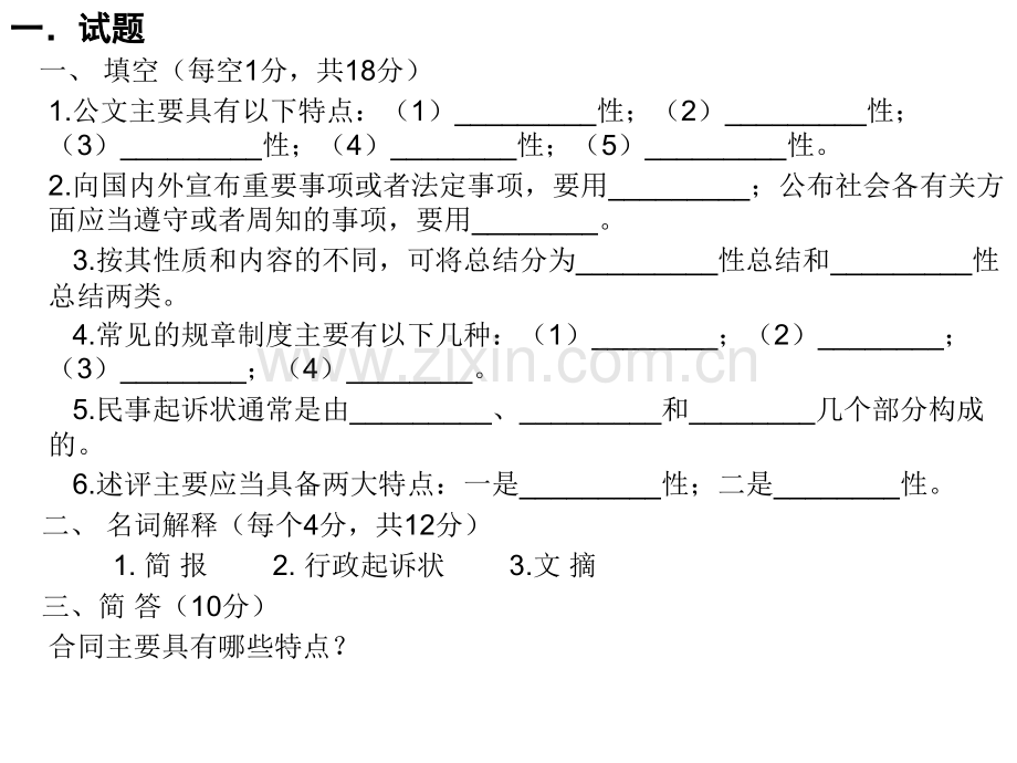 文秘管理与应用写作复习.ppt_第2页