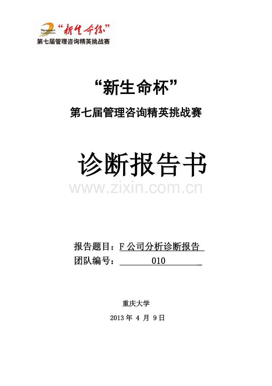 公司诊断报告书.doc_第1页